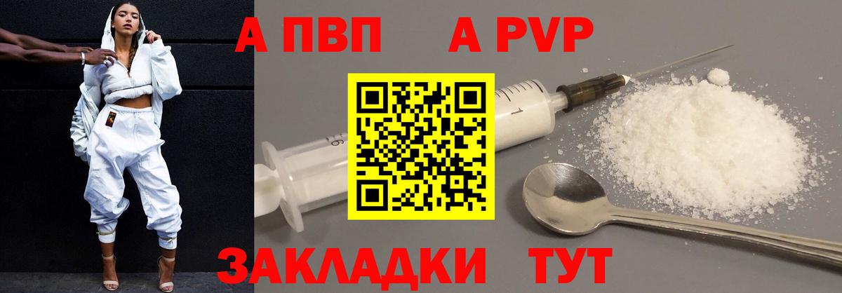 Альфа ПВП Соль  APVP мука  Вход с VPN  магазин    Туапсе  А ПВП Соль  Alpha-PVP 