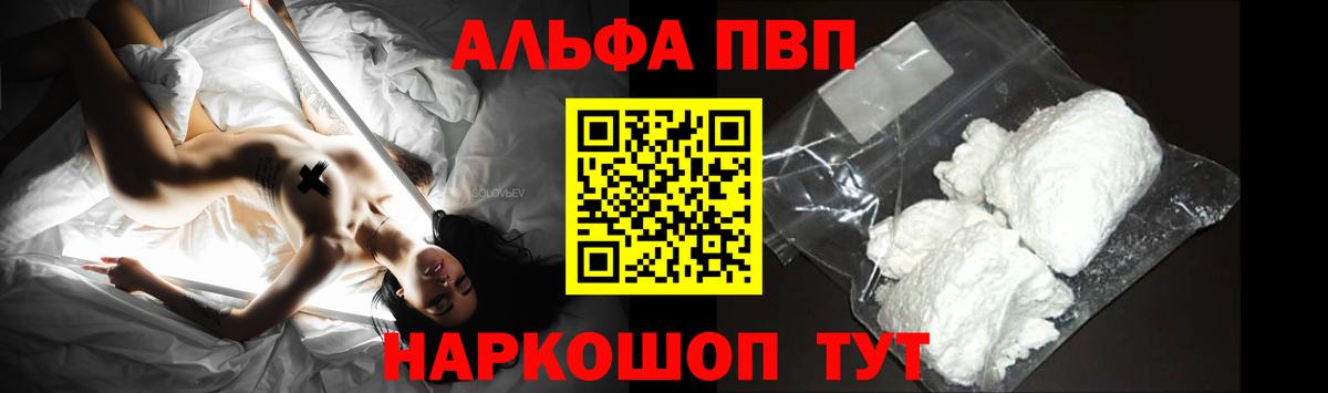 Альфа ПВП Crystall Туапсе