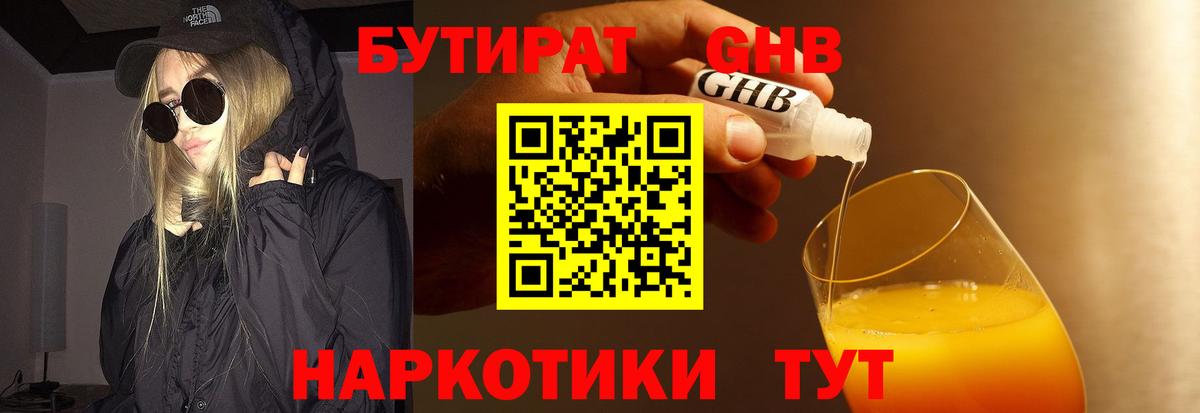 Туапсе  БУТИРАТ бутик  Вход с VPN 