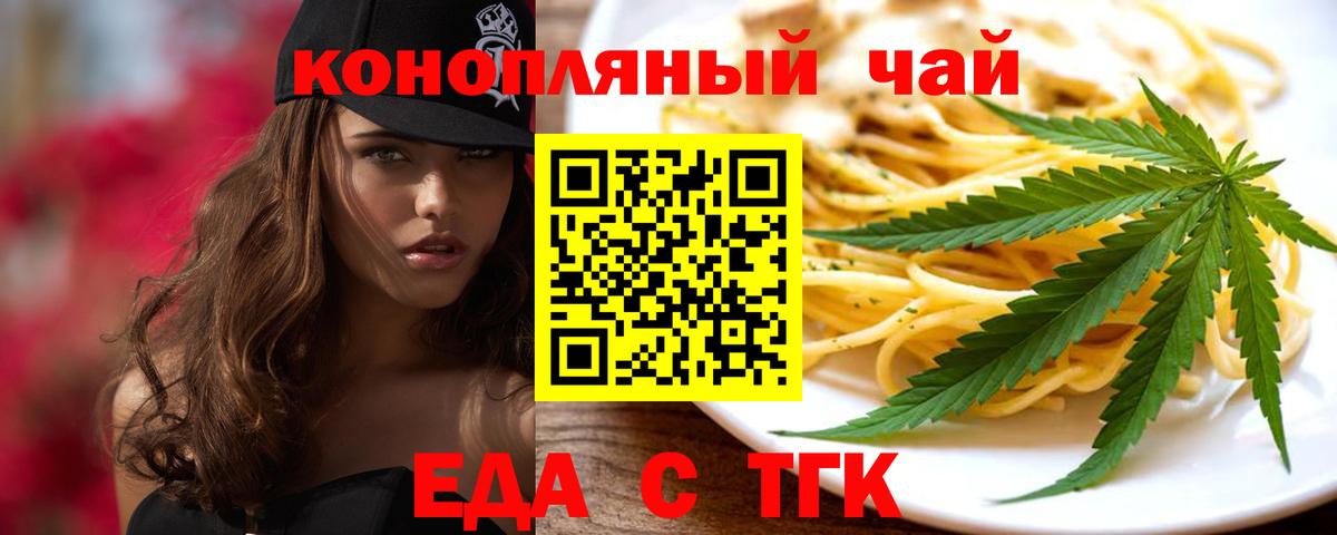 Печенье с ТГК марихуана  Вход с VPN  Туапсе 