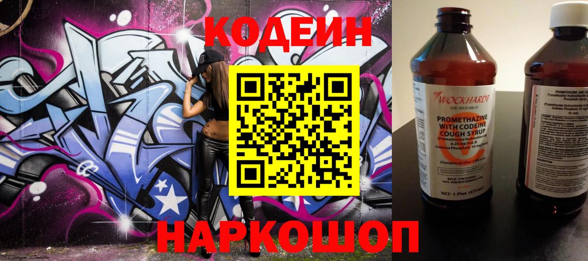 Codein Purple Drank Туапсе
