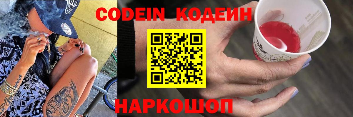 Codein Purple Drank  Вход с VPN  Туапсе  Codein Purple Drank 