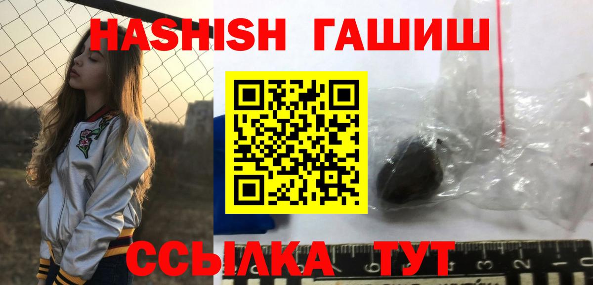 ГАШИШ  ГАШ VHQ  как найти   Вход с VPN  ГАШ гашик  Туапсе 
