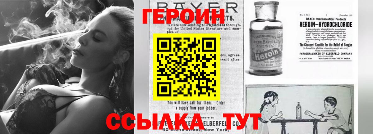 Героин  Вход с VPN  Туапсе  Героин белый 