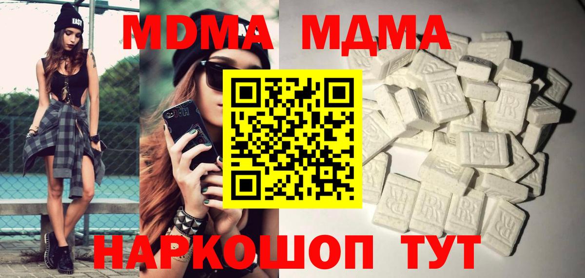 МДМА кристаллы Туапсе