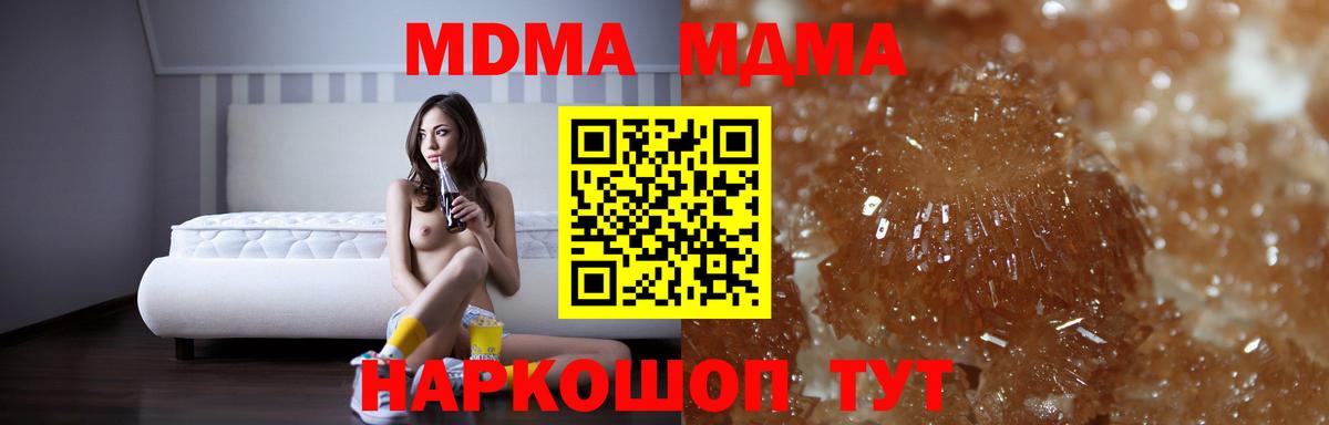 МДМА crystal  Вход с VPN  МДМА  Туапсе 