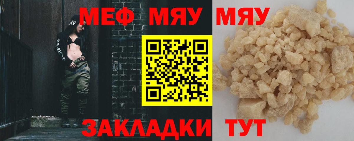 Туапсе  МЯУ-МЯУ  цена наркотик  МЯУ-МЯУ VHQ  Вход с VPN 