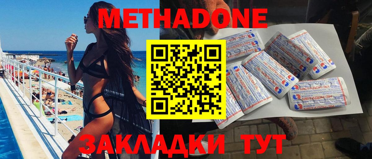 Метадон белоснежный  Метадон methadone  Туапсе  Вход с VPN 