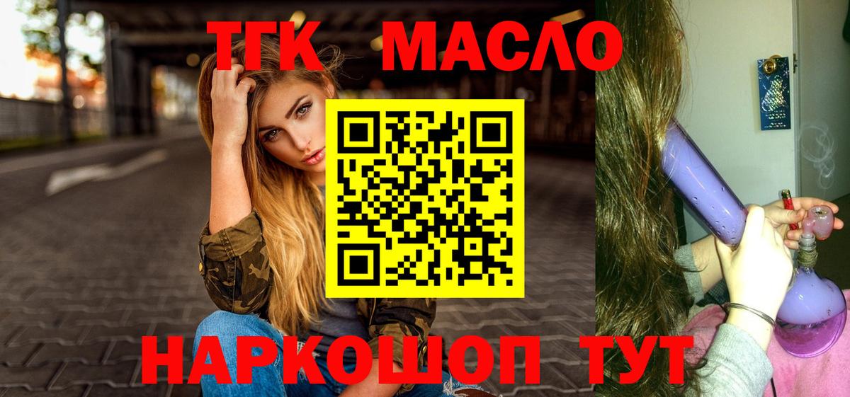Дистиллят ТГК гашишное масло  Дистиллят ТГК вейп  Туапсе  Вход с VPN 