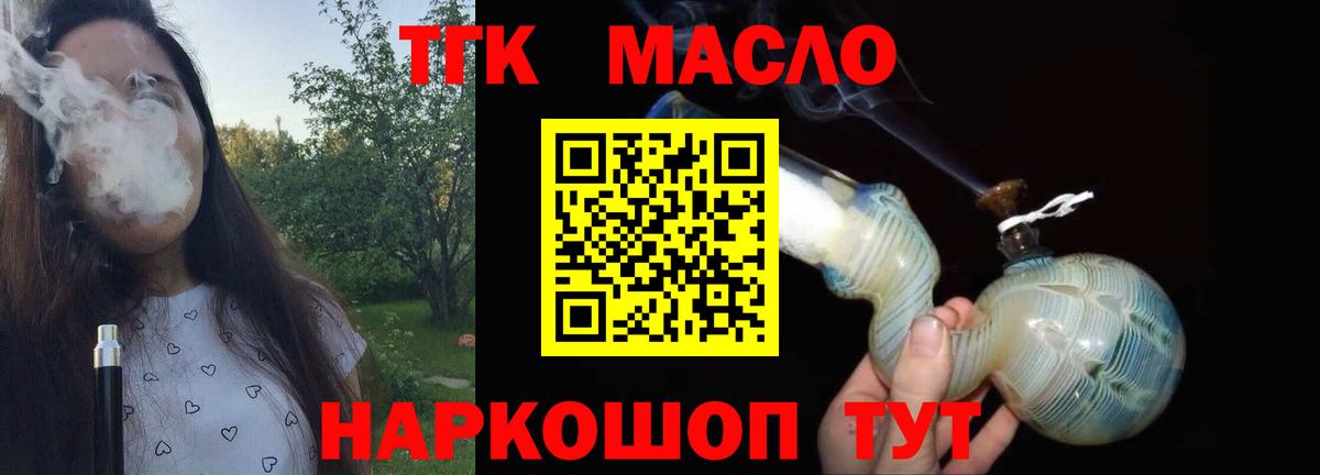 ТГК вейп с тгк Туапсе